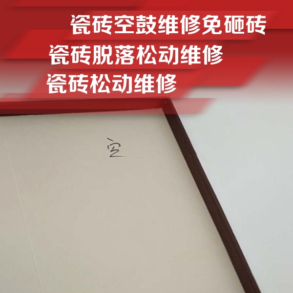 盘龙瓷砖空鼓维修公司分享新房瓷砖空鼓是什么原因？新手必懂的基础诱因